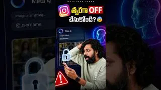 Thumbnail: వెంటనే Off చేసేయండి #instagram #trending #viral