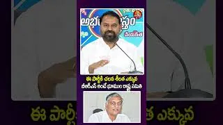 Thumbnail: MLC Addanki Dayakar Sensational Comments On Harish Rao | KCR | CM Revanth Reddy | Vahini Tv