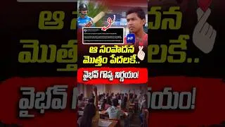 Thumbnail: పేద పిల్లలకు అండగా కుర్ర క్రికెటర్! | Cricketer Vaibhav Sooryavansh | #VanaraVOX