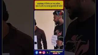 Thumbnail: DSPMU में विरोध का नया तरीका, छात्र ने शरीर पर लगाई कुलपति की फोटो