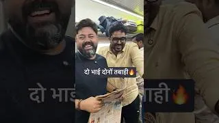 Thumbnail: दो भाई ❤️❤️ दोनों तबाही 🔥