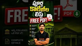 Thumbnail: 📄 Free AP & Telangana NEET College List PDF 📥 | Complete College List Download #Shorts