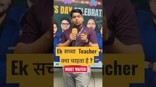 Thumbnail: एक सच्चा Teacher क्या चाहता है? 🥹❤️ हर New Batch से क्यों इतना Attachment हो जाता है? 👨‍🏫📚