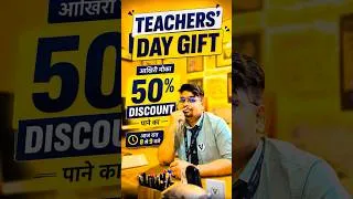 Thumbnail: 🎁Teachers’ Day Gift! सिर्फ आज रात 8–9 बजे तक 50% OFF 🔥Vedemy Special Offer | CSIR NET Life Science