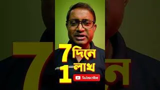 Thumbnail: মাত্র 14 দিনে 1 লাখ sabscraibar+ কীভাবে সম্ভব? #aivideo #youtubeautomation