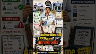 Thumbnail: Aadhaar Name Update Limit Exceeded?