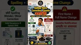 Thumbnail: Aadhaar Name Correction: Gazette Needed or Not?