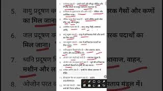 Thumbnail: EVS 25 Important question answer.