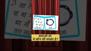 Thumbnail: बताओ तो ये कौन सी संख्या है? संख्या पहेली #nipunbharat भूत संख्या