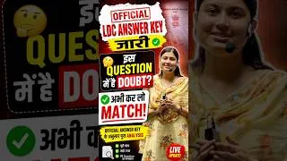 Thumbnail: LDC Official Answer Key 2026 Out | इस Question में था Doubt? | Shivani Ma’am