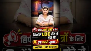 Thumbnail: LDC के उन सभी विद्यार्थियों के लिए एक ज़रूरी सूचना, जिन्होंने Shivani Ma’am से तैयारी की थी।