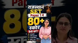 Thumbnail: राजस्थान SET Paper 1 में 80+ कैसे स्कोर करें? | सही Strategy + Important Topics | Rajasthan SET 2026