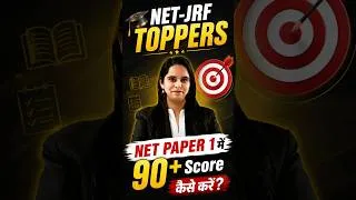 Thumbnail: UGC NET JRF TOPPERS: 90+ Score कैसे करें? | NET Paper 1 Strategy #shortvideo #jrf #viralshorts
