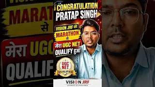 Thumbnail: Vision JRF की Marathon Classes से मेरा UGC NET Qualify हुआ 🎉🎉#UGCNET #UGCNET2026 #JRF #JRFQualified