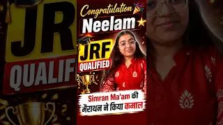 Thumbnail: UGC NET JRF 2026 | Simran Ma’am की Marathon से JRF Qualified | Student Success Story 🎉#topper #jrf