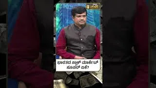 Thumbnail: Stock Market Crash |Why Indian Stock Market is Good|ಯುದ್ಧದ ಭೀತಿ ಇದ್ರೆ ಷೇರುಮಾರುಕಟ್ಟೆ ಇಳಿಕೆಯಾಗುತ್ತಾ.?