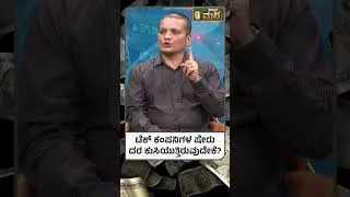 Thumbnail: Stock Market Crash | Why are Tech Stocks are Falling | ಟೆಕ್ ಸ್ಟಾಕ್ ಷೇರುಗಳು ಇಳಿಯುತ್ತಿರುವುದೇಕೆ