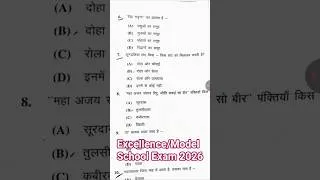 Thumbnail: Excellence & Model School Exam 2026 | उत्कृष्ट एवं मॉडल स्कूल प्रवेश परीक्षा 2026 | हिन्दी व्याकरण