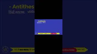 Thumbnail: #Antithesis #Shorts  #english #englishtourduspeakingcourse #englishgrammar #angrezitutor #spoken