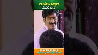 Thumbnail: Raghu Babu Telugu SuperHit Movie Scene | Ramasakkanollu Movie | #youtubeshorts #comedy #viralvideo