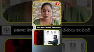 Thumbnail: ఆగస్టు 26న 'టాక్సిక్' ప్రపంచవ్యాప్తంగా విడుదల | toxic movie|  release date movie | latest news,