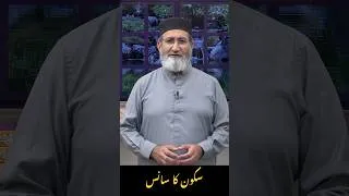 Thumbnail: سکون کا سانس