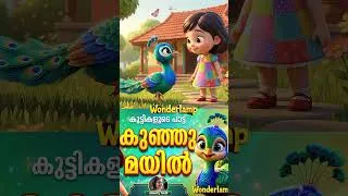 Thumbnail: കുഞ്ഞു മയിൽ | Cute Peacock Song for Kids