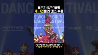 Thumbnail: 모두가 깜짝 놀란 케냐인들의 댄스 수준 #케냐 #케냐댄스 #아프리카