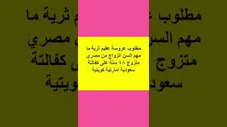 Thumbnail: مطلوب عروسة