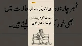 Thumbnail: 7 Habits of Intelligent People | Zaheen Logon Ki 7 Adtein #psychology #quotes #shorts