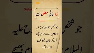 Thumbnail: Roohani Maloomat | Hikmat Ki Batein #quotes #lifelessons #worldofwisdom #hikmat