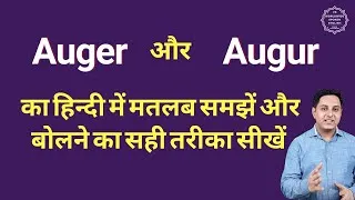 Thumbnail: Auger meaning in Hindi | Augur meaning in Hindi | #shorts | Homophones in English