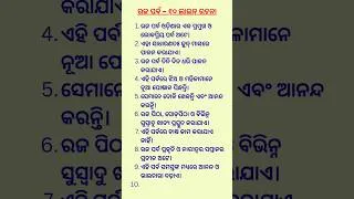 Thumbnail: ରଜ ପର୍ବ – ୧୦ ଲାଇନ୍ ରଚନା || Raja Parva – 10 line composition