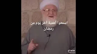 Thumbnail: اسمعو اهمية اخر يوم من رمضان