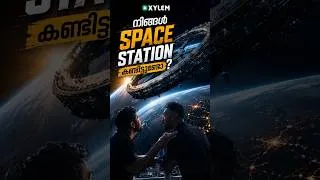 Thumbnail: നിങ്ങൾ SPACE STATION കണ്ടിട്ടുണ്ടോ..? 👽🚀