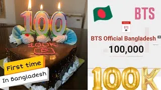 Thumbnail: 100k Celebration BTS OfficialBangladesh #btsofficialbangladesh