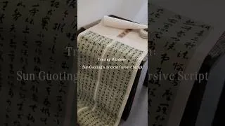 Thumbnail: The Arts of Slow Writing｜Sun Guoting’s Ancient Cursive Script