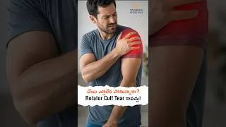 Thumbnail: చేయి ఎత్తలేక పోతున్నారా? Rotator Cuff Tear కావచ్చు! | డా. సాయి తిరుమల రావు