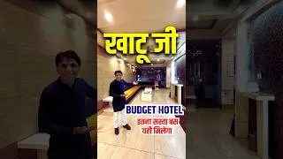 Thumbnail: Best Budget Hotel Near Khatu Shyam Ji #yatralife #khatu #khatushyam #budgethotel #shorts #khatuji
