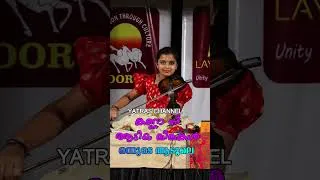 Thumbnail: അതിമനോഹരം! തുളസികതിർ നുള്ളിയെടുത്ത് വയലിനിൽ കേട്ടിട്ടുണ്ടോ? #ViolinCover #Malayalam #Shorts