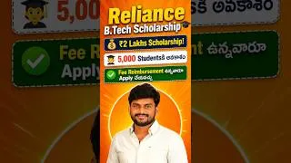 Thumbnail: Reliance B.Tech Scholarship 2026 | ₹2 Lakhs Scholarship | 5,000 Studentsకి అవకాశం