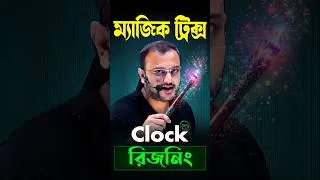Thumbnail: 🤩2 সেকেন্ডে উত্তর | Clock Reasoning Shortcut Tricks | Railway,Police,GD,MTS Exams 2026 #shorts