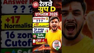 Thumbnail: RRB Group D Answer Key Date OUT 🥳| Expected CUT-OFF | #rrbgroupdanswerkey #rrbgroupd2026 #rrbgroupd