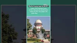 Thumbnail: SC/ST Reservation: Why Centre Opposes the Creamy Layer Concept? Explained