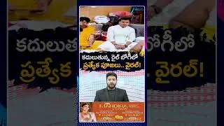 Thumbnail: Puja Inside Moving Train Goes Viral..  | కదులుతున్న రైల్ బోగీలో ప్రత్యేక పూజలు వైరల్ | Zee News