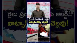 Thumbnail: Indian Railways Important Alert To Passengers | రైలు ప్రయాణికులకు అలర్ట్ | ZEE Telugu News