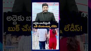 Thumbnail: Boyfriend for Rent | అద్దెకు బాయ్‌ఫ్రెండ్ బుక్ చేసుకుంటున్న లేడీస్! | Zee Telugu News