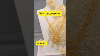 Thumbnail: सात तोले मे सोने का रानी हार ❤️ #shorts #trending #viral #video #necklace #viralvideo