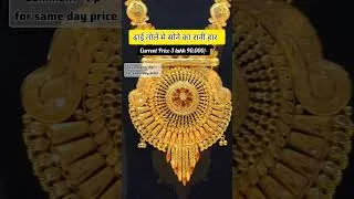 Thumbnail: ढाई तोले मे सोने का रानी हार ❤️ #shorts #necklace #viral #ranihar #trending