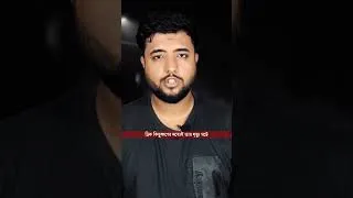 Thumbnail: সানা ইউসুফের খুনি কে  ? #shorts